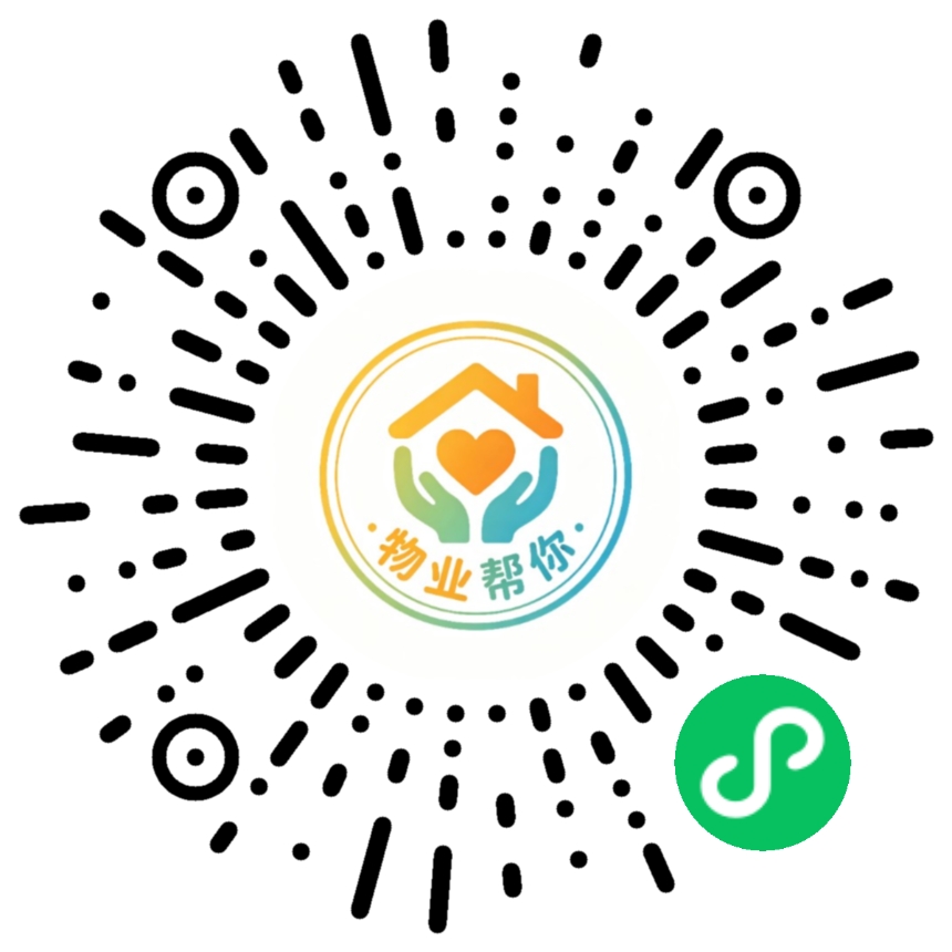 物业帮你 微信小程序码